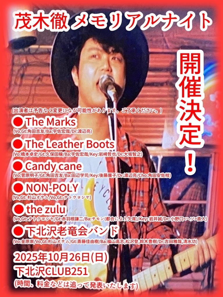 追悼ライブ